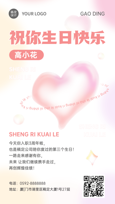 企业公司员工关怀生日祝福海报预览效果