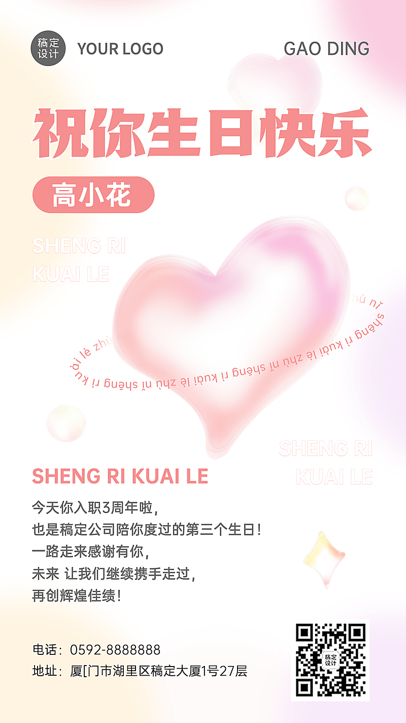 企业公司员工关怀生日祝福海报