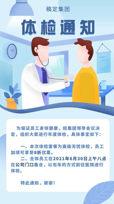 体检通知手机海报预览效果