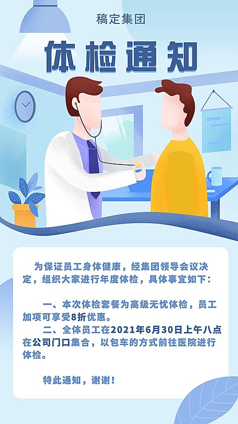 体检通知手机海报