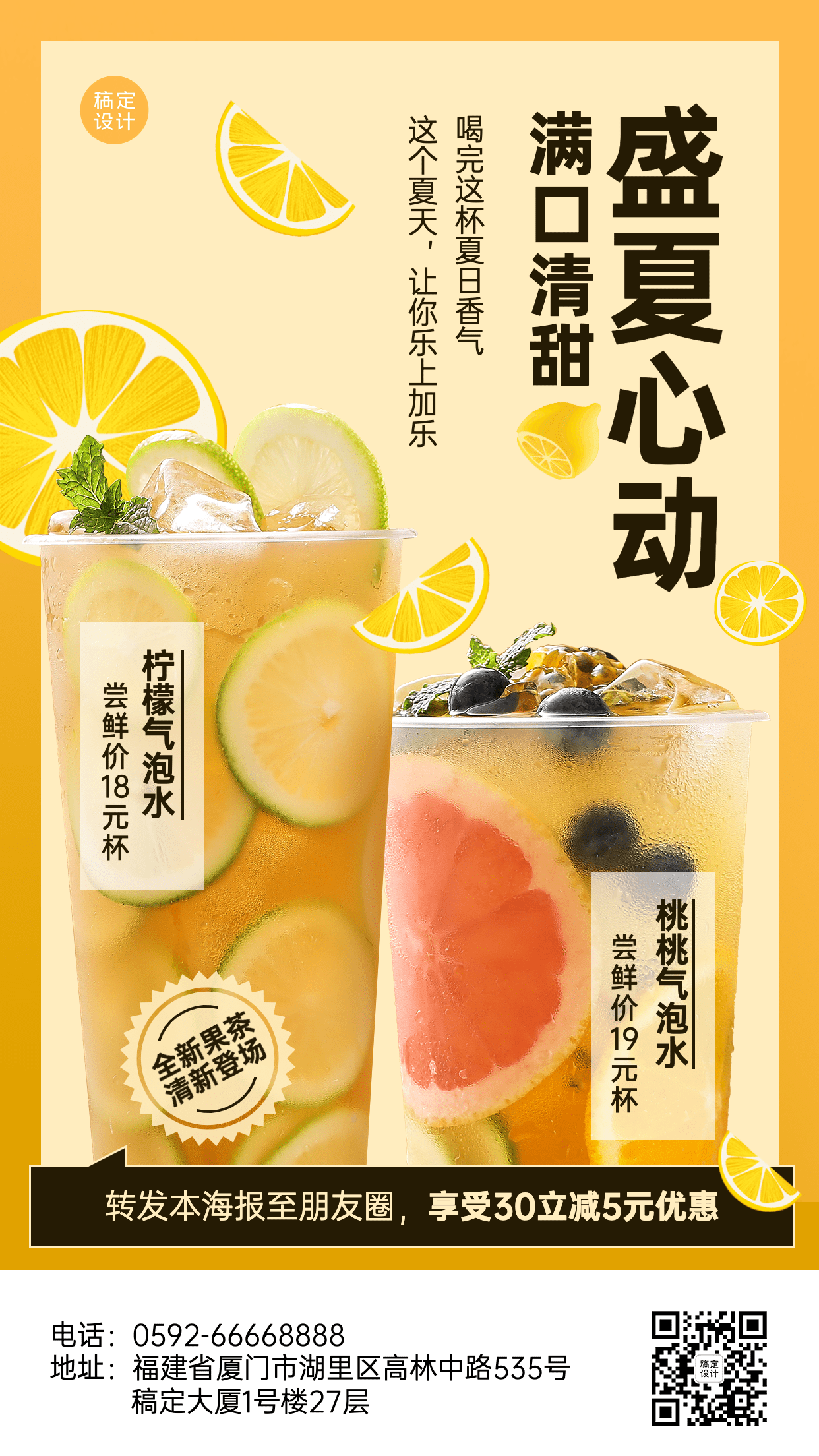 餐饮夏季营销奶茶果汁上新手机海报