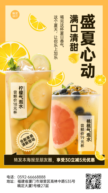 餐饮夏季营销奶茶果汁上新手机海报预览效果