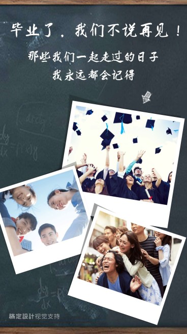 毕业季感恩怀念励志正能量预览效果