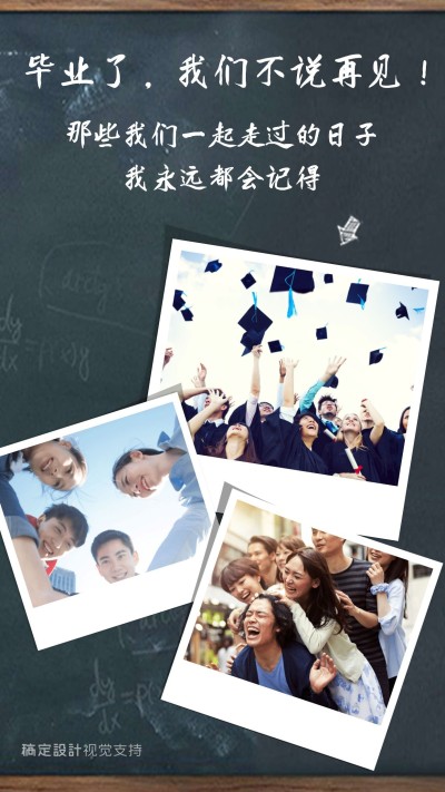 毕业季感恩怀念励志正能量