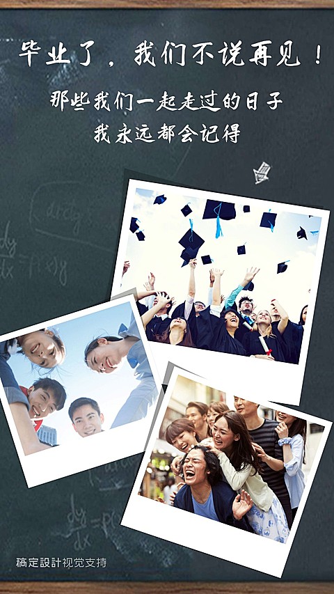 毕业季感恩怀念励志正能量