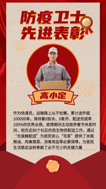 物流运输快递员表彰颁奖喜庆竖版喜报预览效果