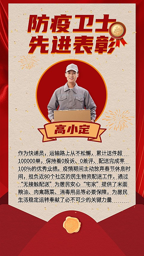 物流运输快递员表彰颁奖喜庆竖版喜报