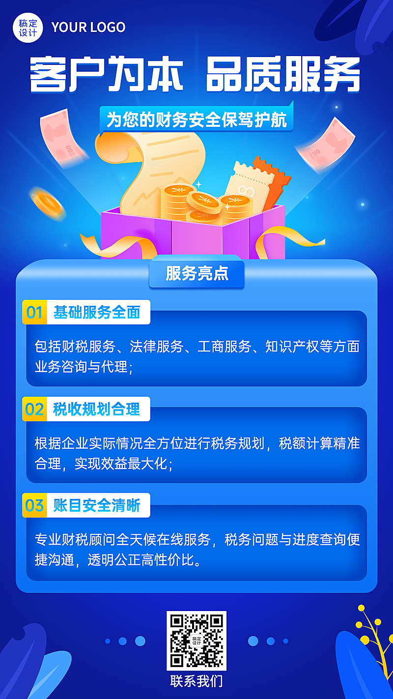 金融保险财税服务宣传介绍插画海报