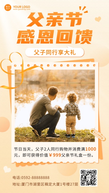 父亲节节日营销排版手机海报