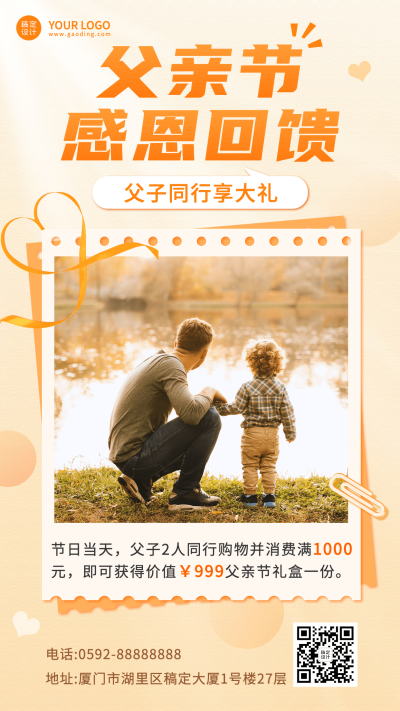 父亲节节日营销排版手机海报