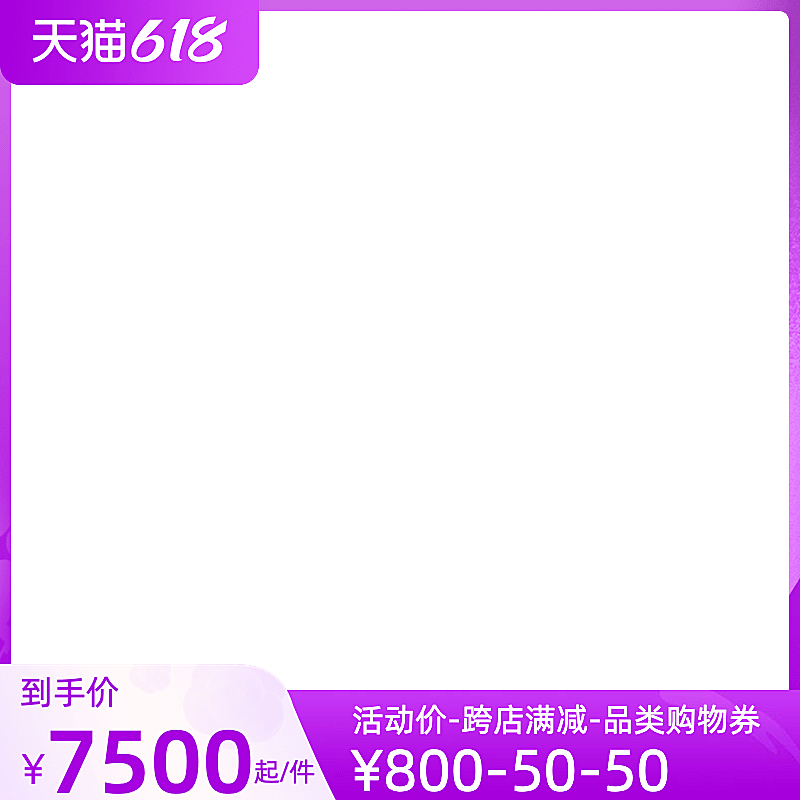 2022天猫618预售官方主图图标