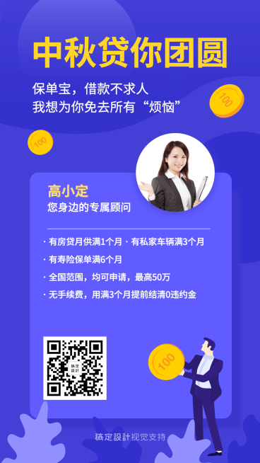中秋贷你团圆促销海报预览效果