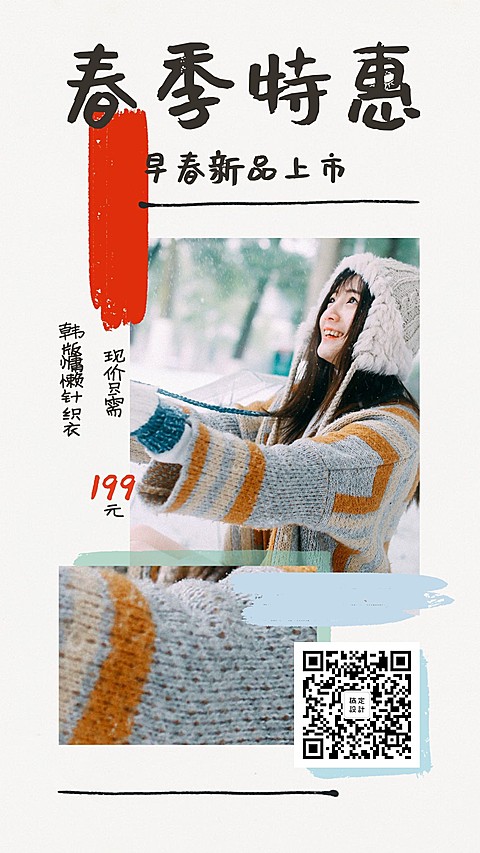 春季特惠简约时尚手机海报