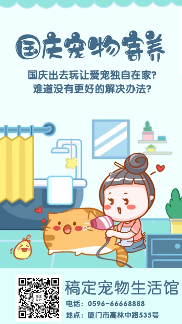 国庆宠物寄养节假日活动促销宣传手机海报