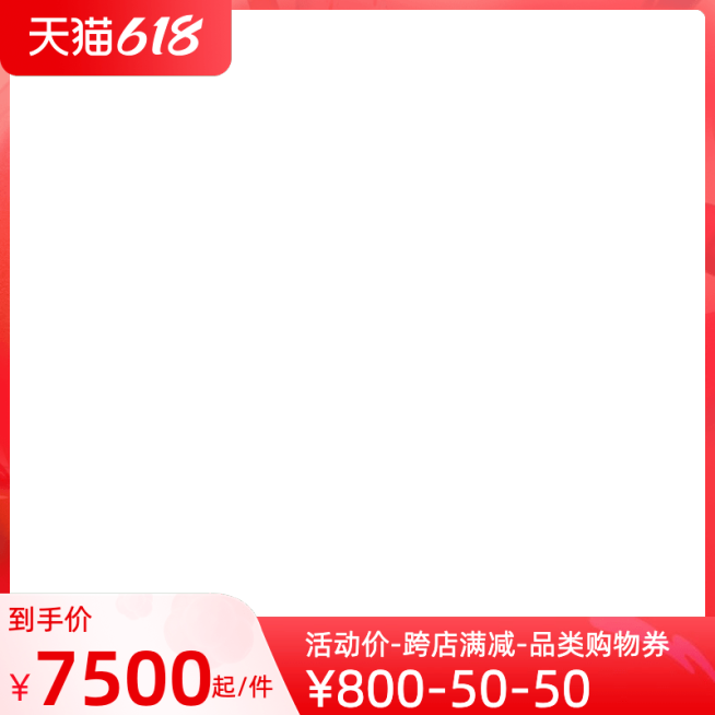 2022天猫618正式官方主图图标预览效果