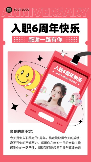 企业员工关怀入职周年庆祝福贺卡海报预览效果