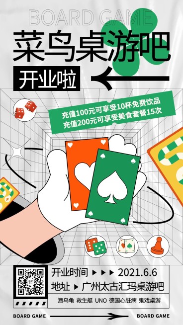 手绘卡通桌游开业宣传海报预览效果