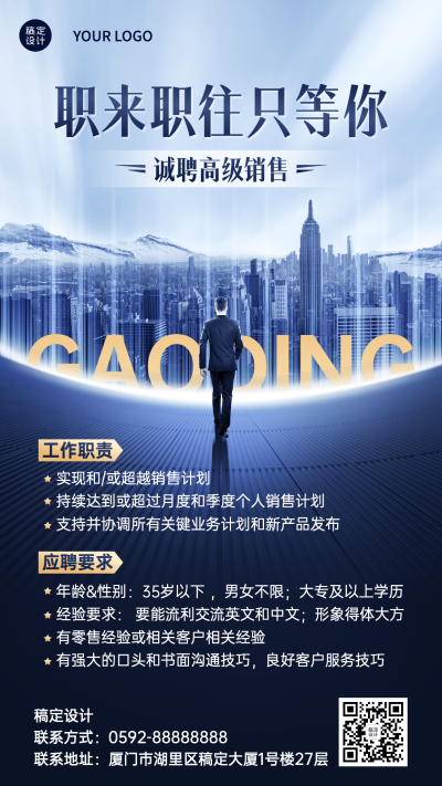企业销售春招校招春季招聘手机海报