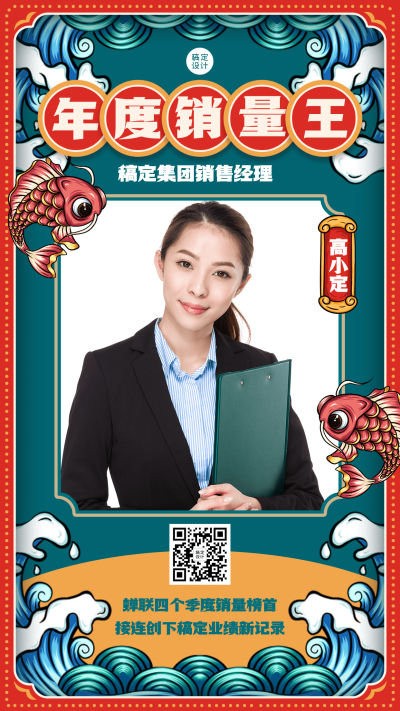 国潮风企业年终员工表彰海报