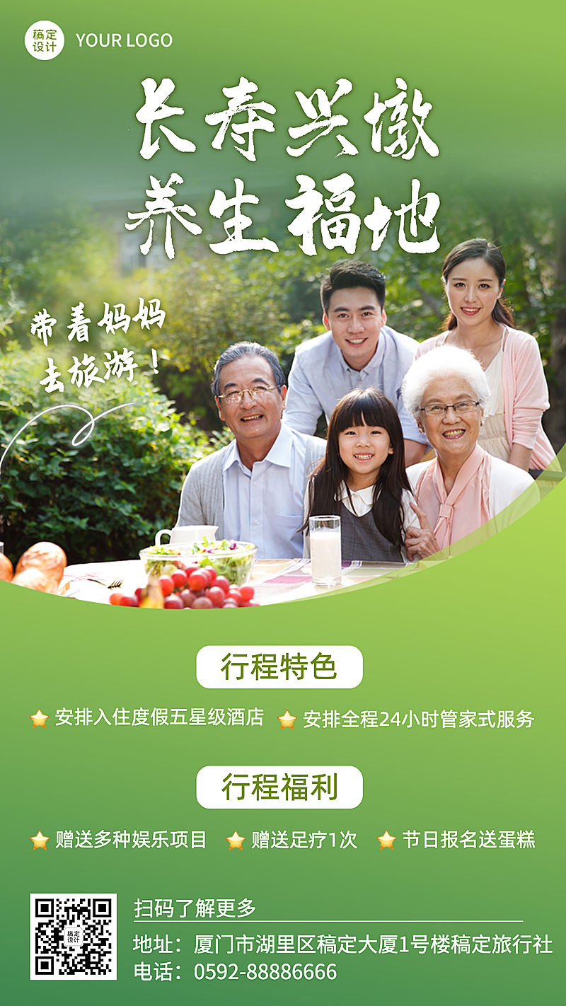 旅游出行节日营销实景海报