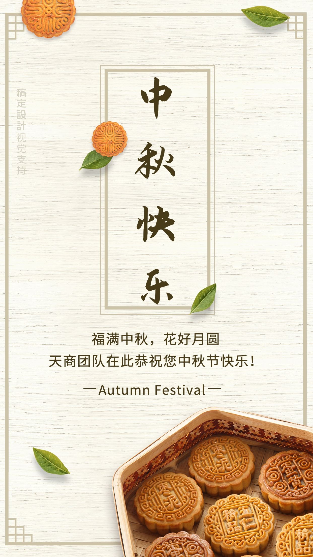 中秋祝福简约插画手机海报