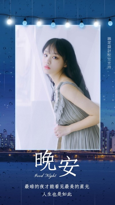 唯美灯泡晚安日签问候语录