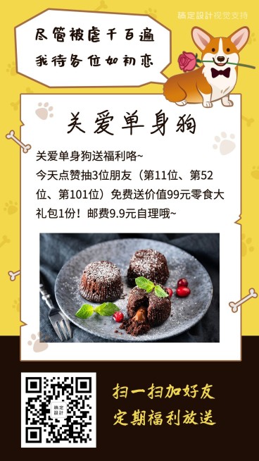 关爱单身狗福利预览效果