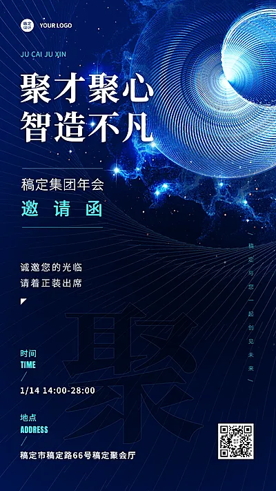科技风企业年会邀请函海报