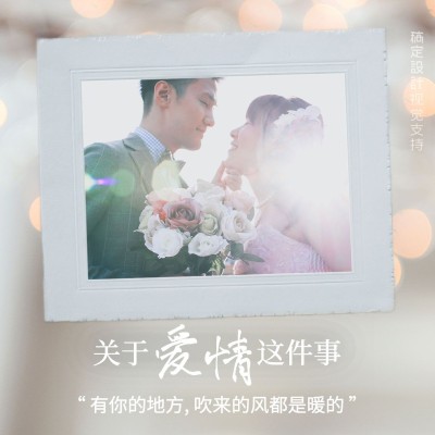 关于爱情文艺海报