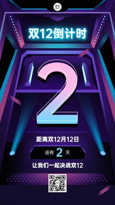 科技风赛博朋克双十二企业倒计时手机海报