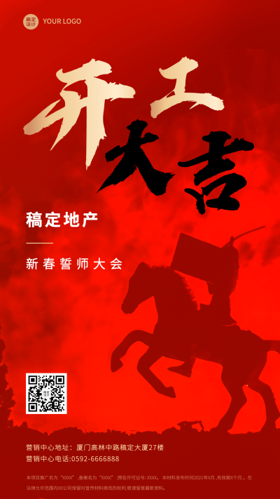 企业公司新春初七开工大吉开门红海报