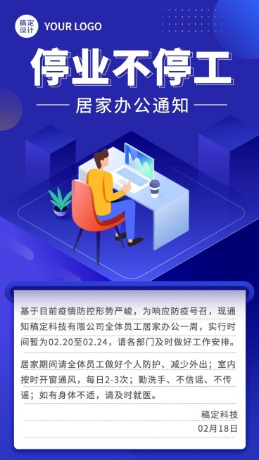 扁平行政办公防控疫情通知海报预览效果