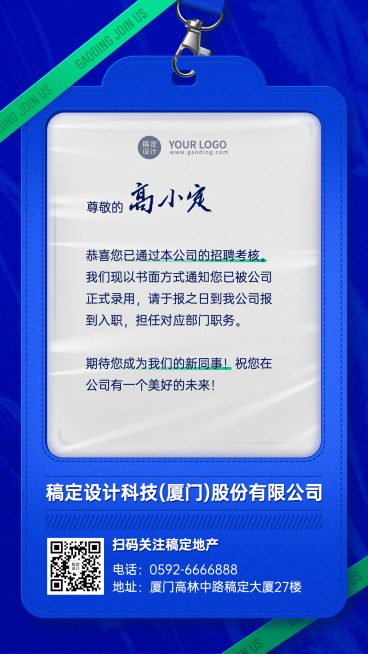 企业面试通过入职录用通知海报预览效果