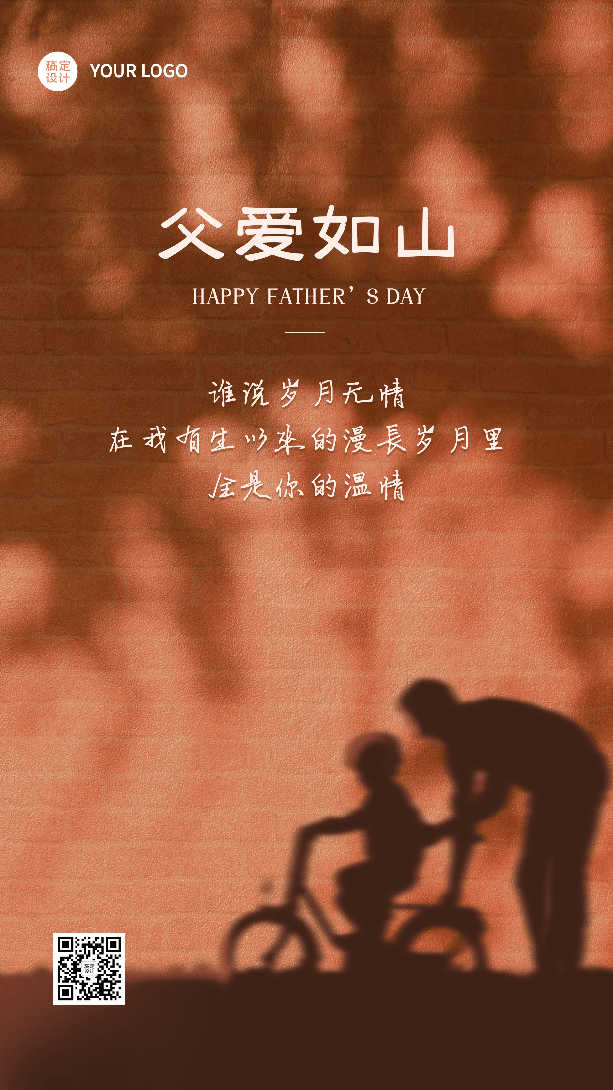  Father's Day Light Shadow Warm Mobile Phone Poster