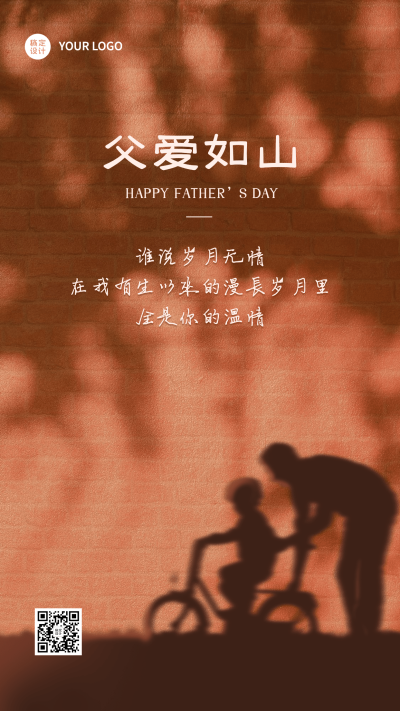 父亲节光影温馨手机海报