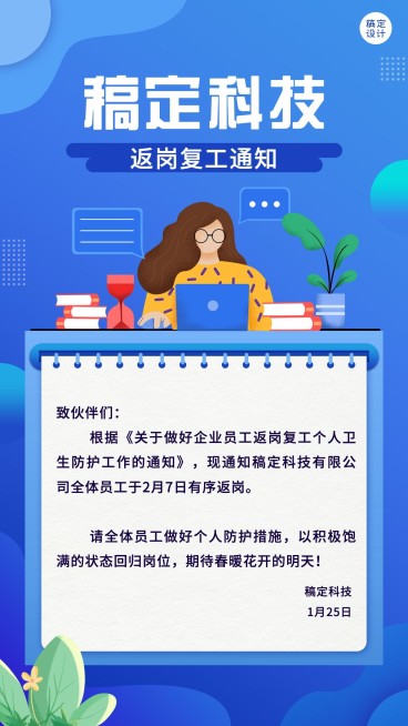 扁平商务企业返岗行政通知海报预览效果