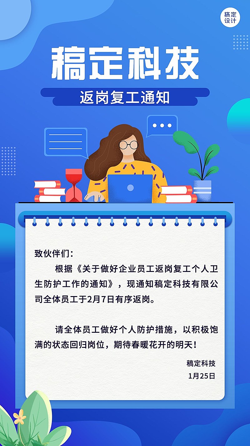 扁平商务企业返岗行政通知海报