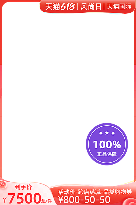 天猫国际618风尚日官方主图图标