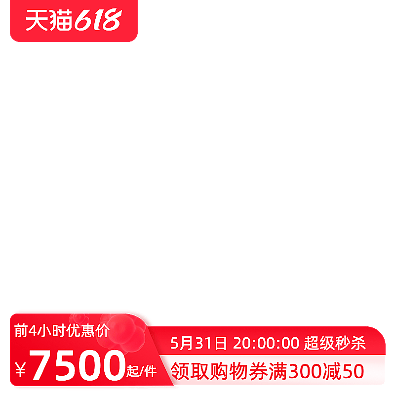 2022天猫618官方主图图标