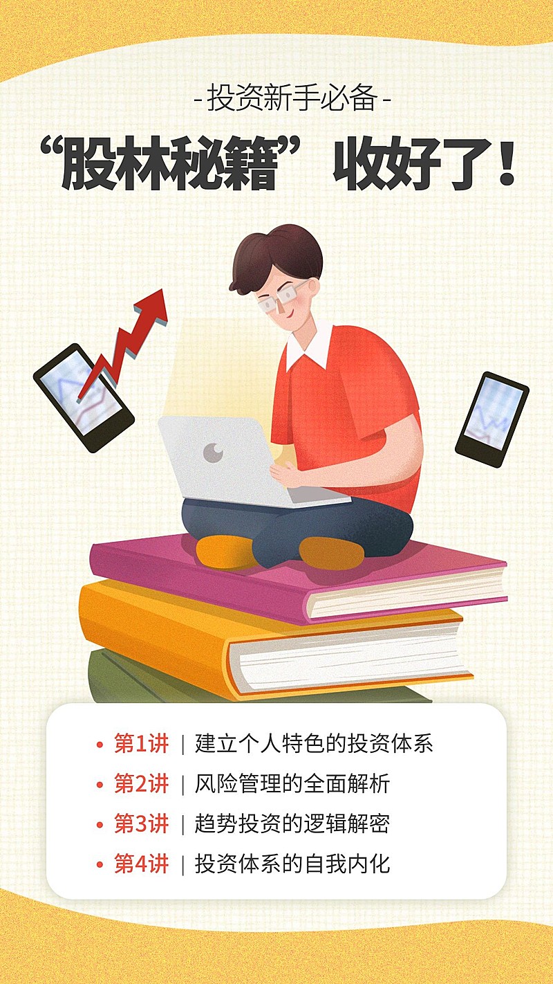 金融保险股票投资课创意手绘课程海报