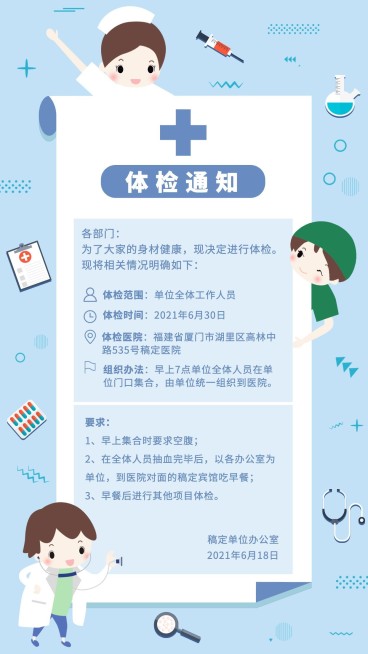体检通知小清新手机海报预览效果
