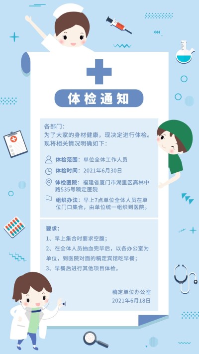 体检通知小清新手机海报