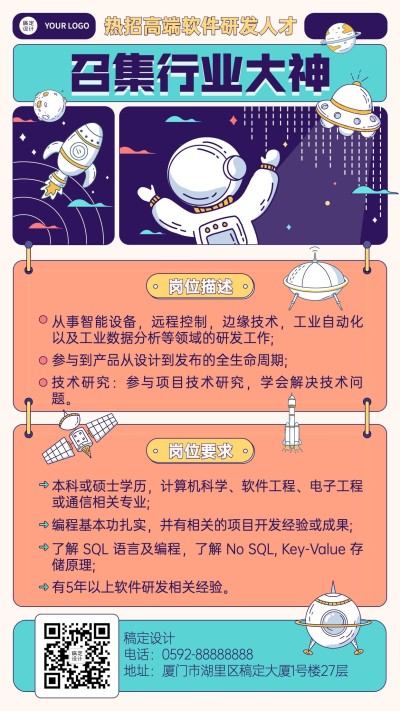 企业春季招聘软件研发社招海报