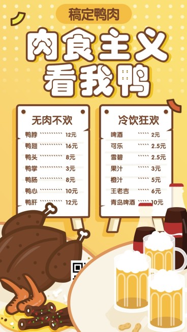 餐饮美食鸭肉菜单手绘卡通手机海报预览效果