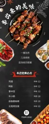 夏日烧烤菜单价目表露营营地海报