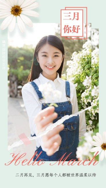 清新小花再见二月日签问候语录预览效果