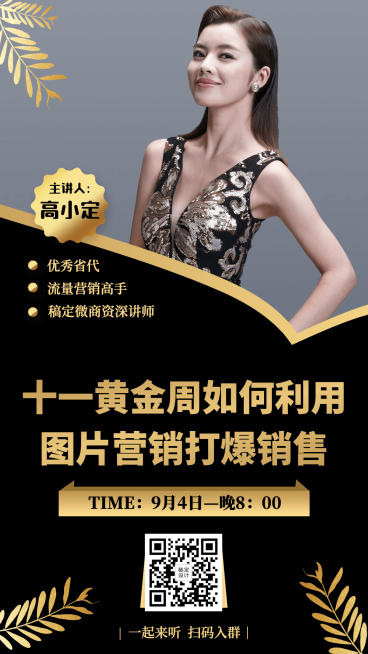 国庆十一黄金周讲师形象打造预览效果