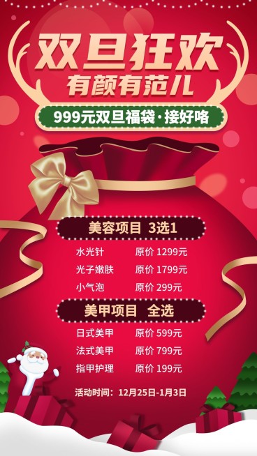 双旦营销特价促销排版价目表纯文字预览效果