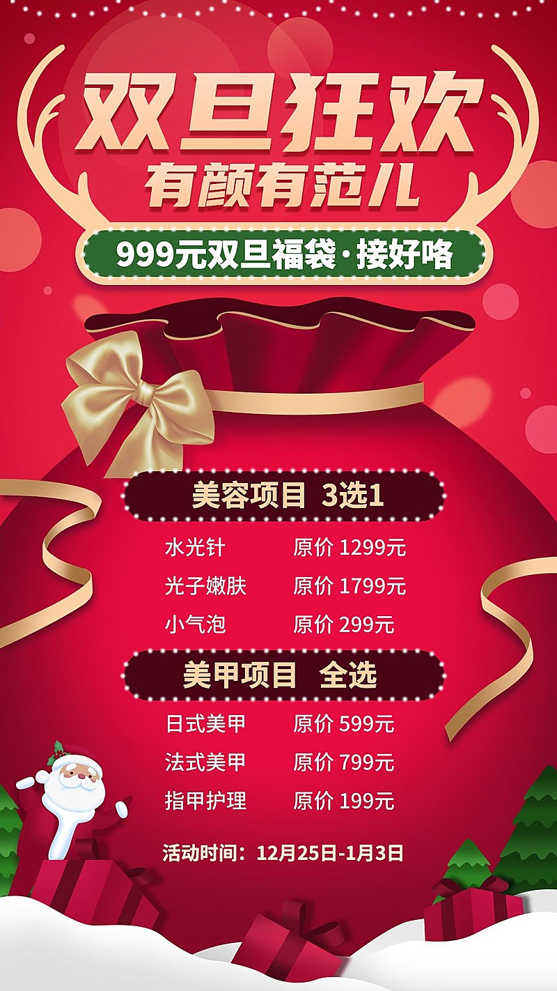 双旦营销特价促销排版价目表纯文字