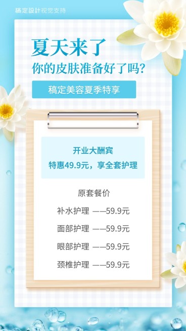 夏天美容美体产品价目表营销海报预览效果